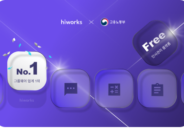 30인 미만 인사관리 플랫폼 도입 지원